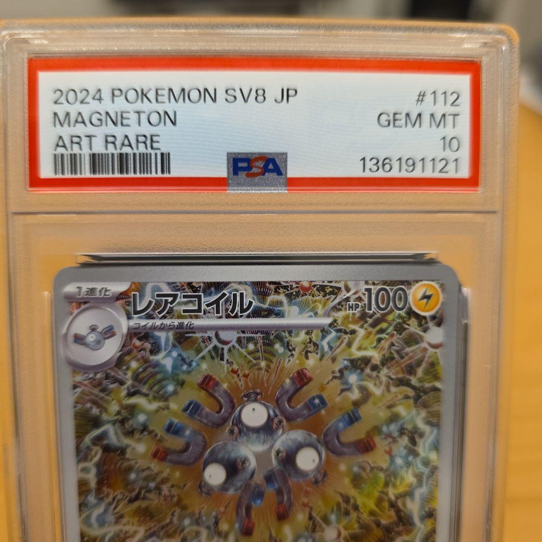 PSA10 2024 ポケモンカード ジバコイル ART RARE