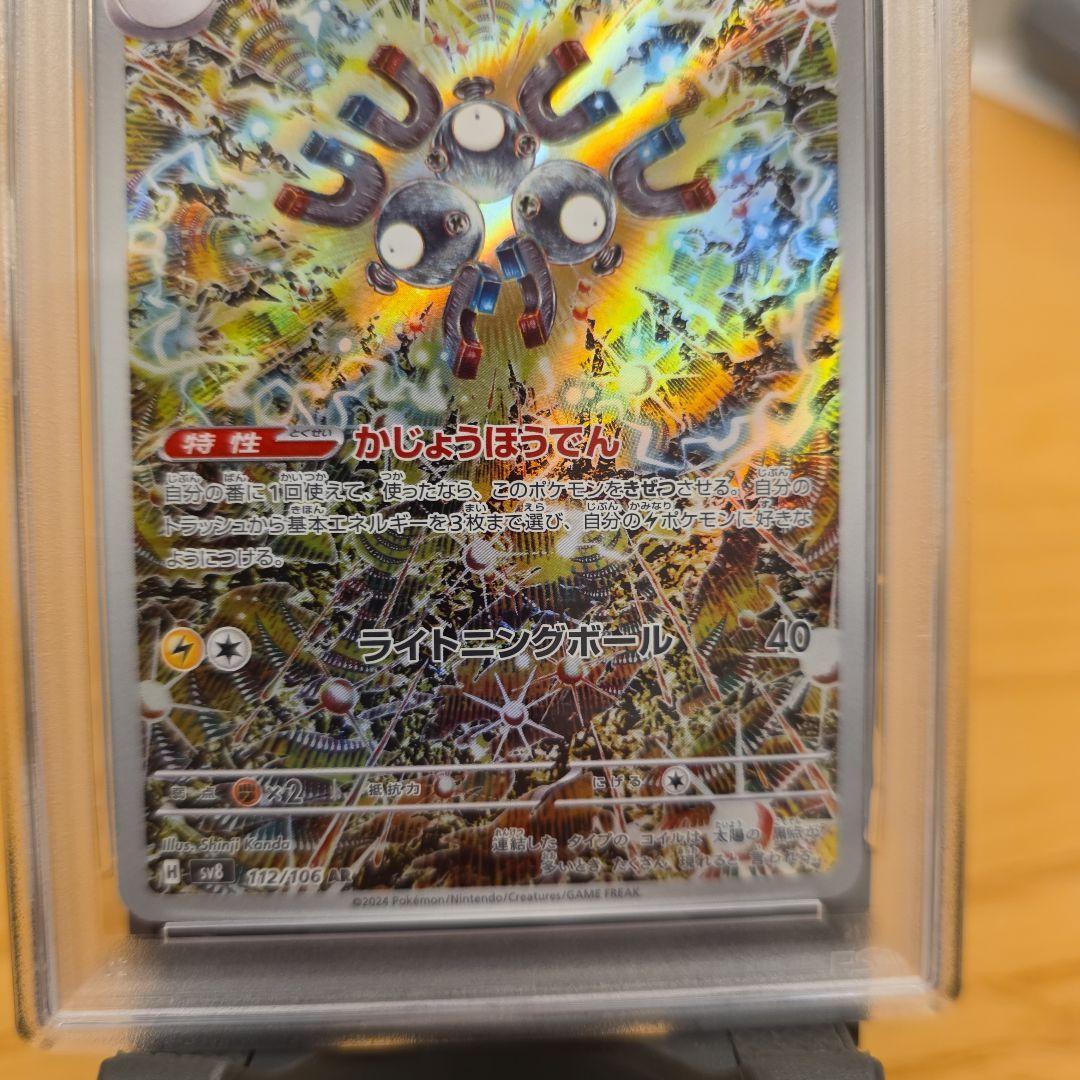 PSA10 2024 ポケモンカード ジバコイル ART RARE