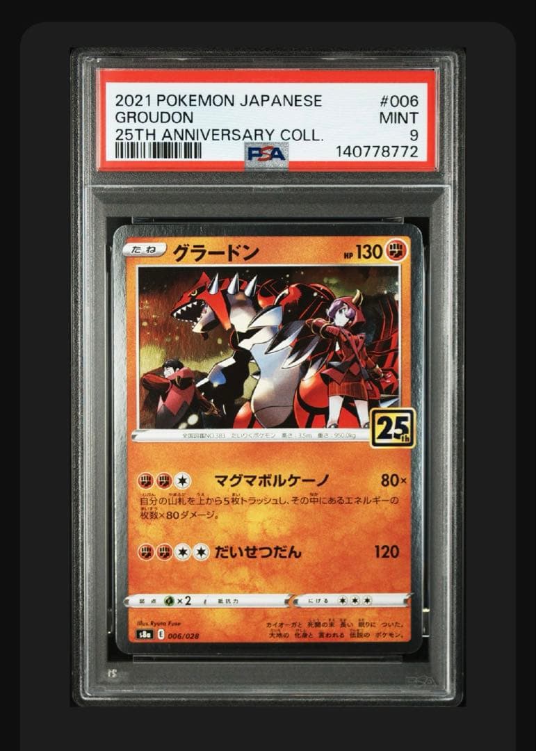 ポケモンカード PSA
