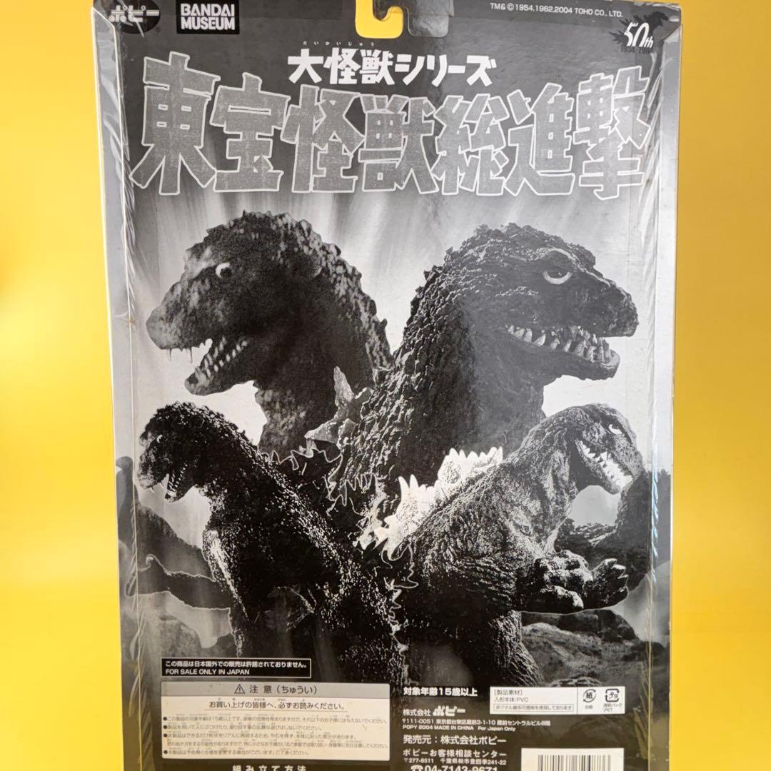 初代ゴジラ 大怪獣シリーズ 東宝怪獣総進撃 ポピー バンダイミュージアム限定