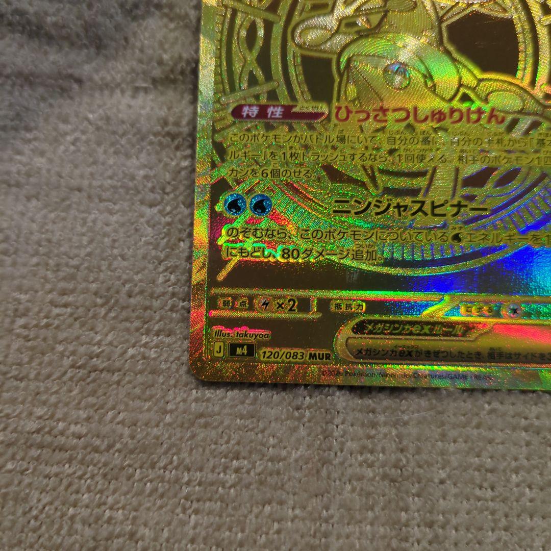 メガゲッコウガEX mur