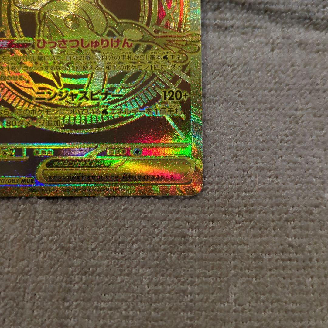 メガゲッコウガEX mur