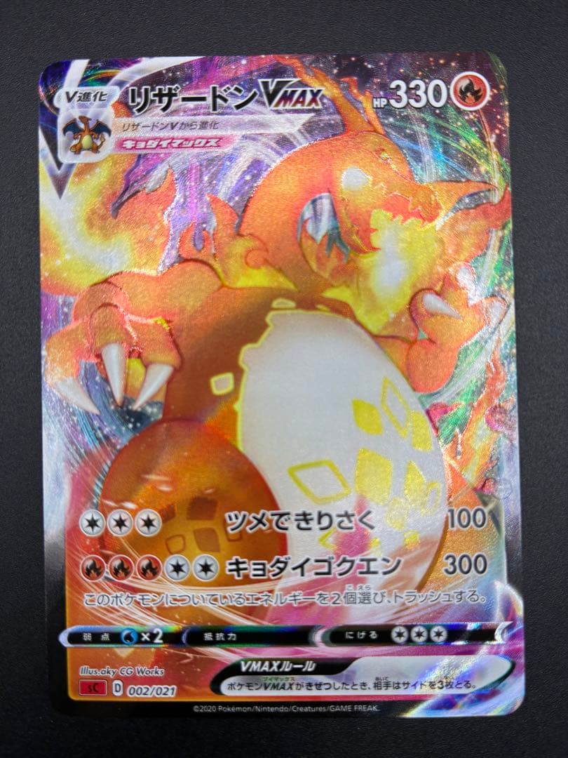 最終値下げ　美品〜極美品　ポケモンカード　リザードン　エラー　渦巻き・SR加工