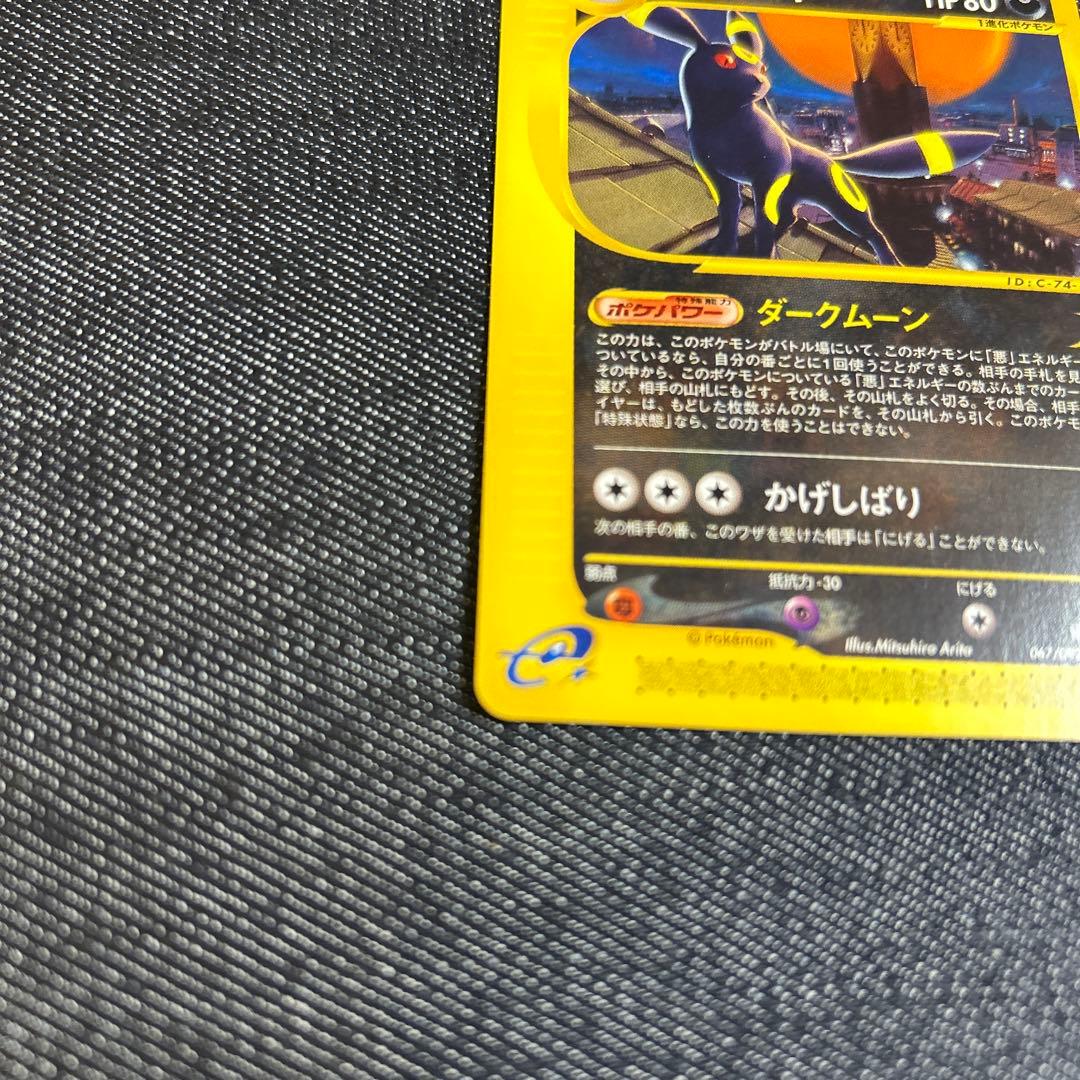 ポケモンカード　ブラッキー　eカード ノーマル　ダークムーン　未使用