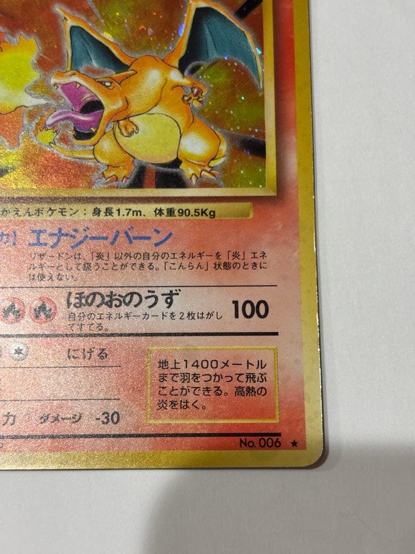 旧裏 リザードン 初期 キラ Charizard Vintage
