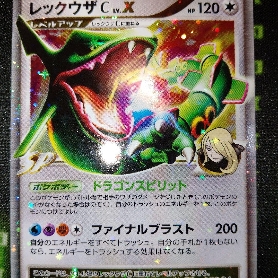 レックウザ C lv.X ポケカ　Retro　ポケモンカード