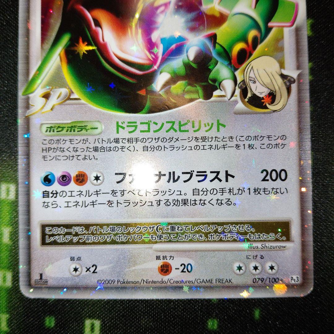レックウザ C lv.X ポケカ　Retro　ポケモンカード