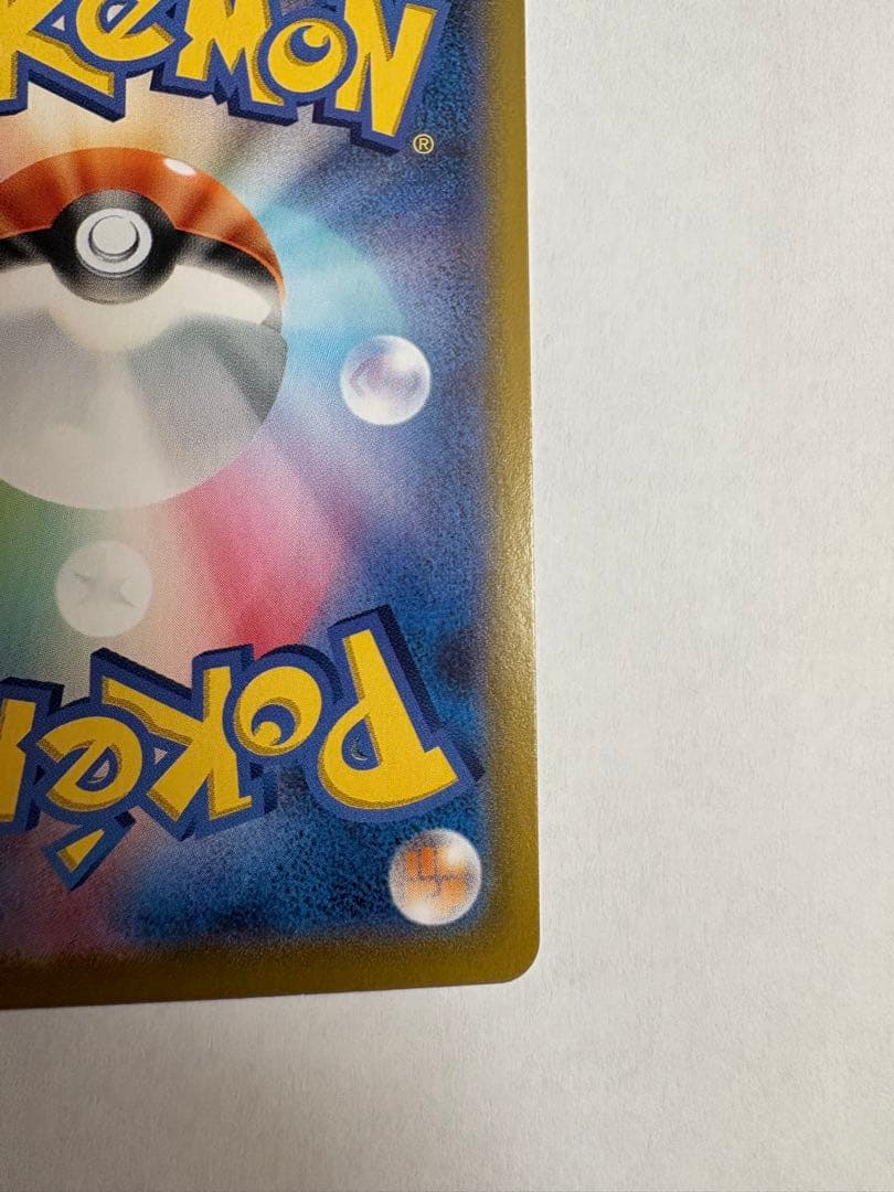 ポケモンカード　おたんじようびピカチュウ　25th