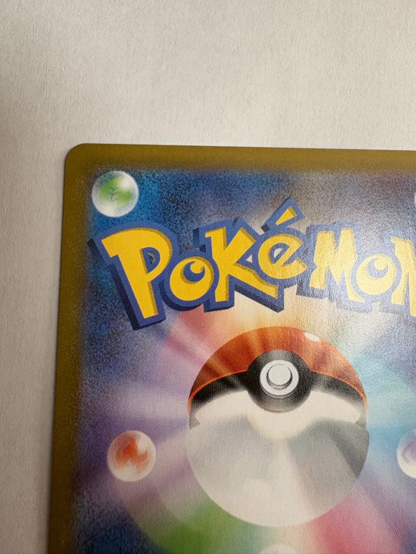 ポケモンカード　おたんじようびピカチュウ　25th