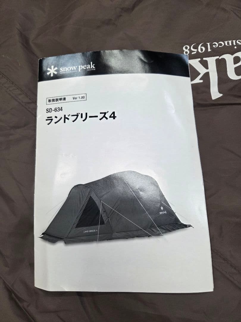 美品　ランドブリーズ4　SD-634 　スノーピーク　テント　 Peak