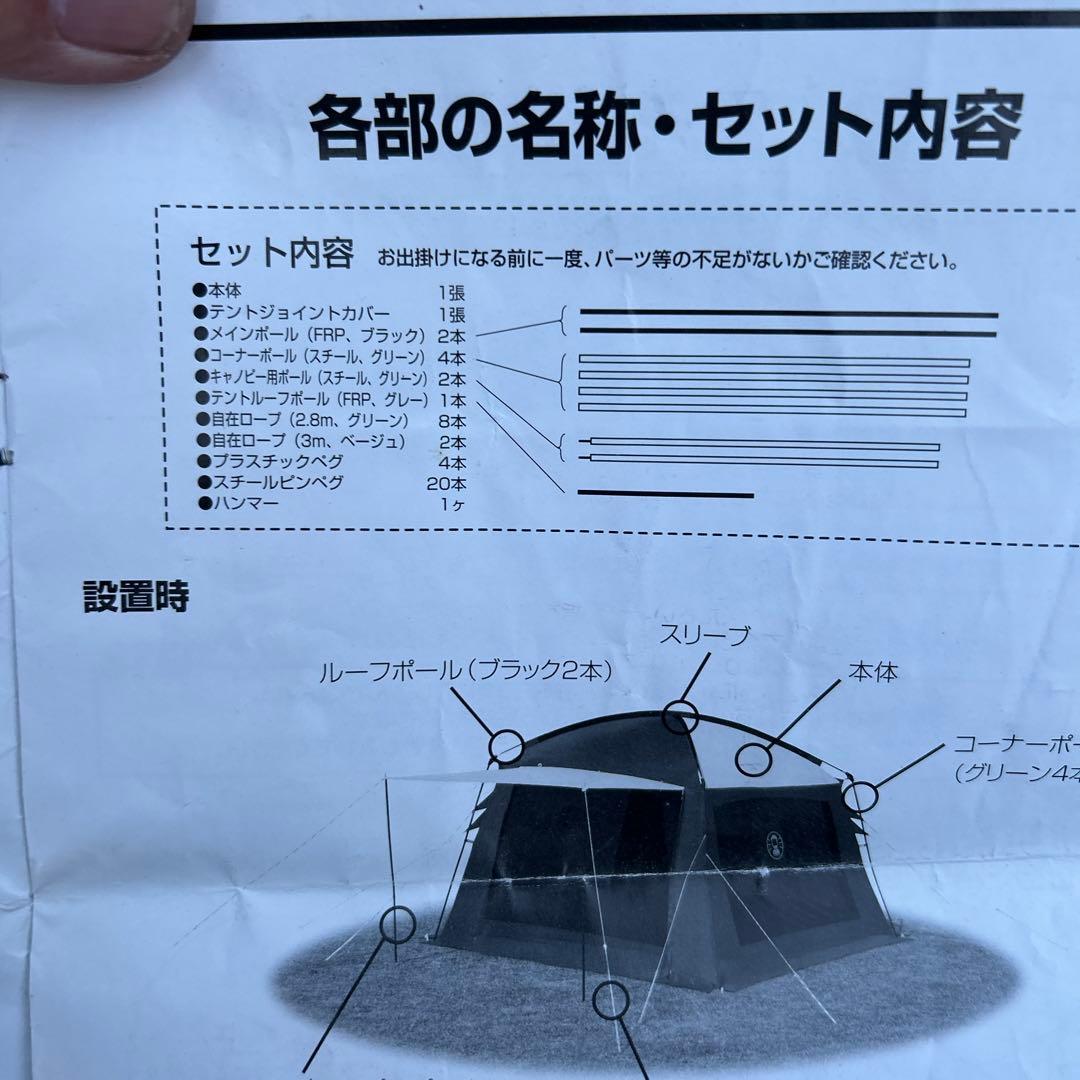 付属品完備　Coleman Annex アネックス　スクリーンタープ
