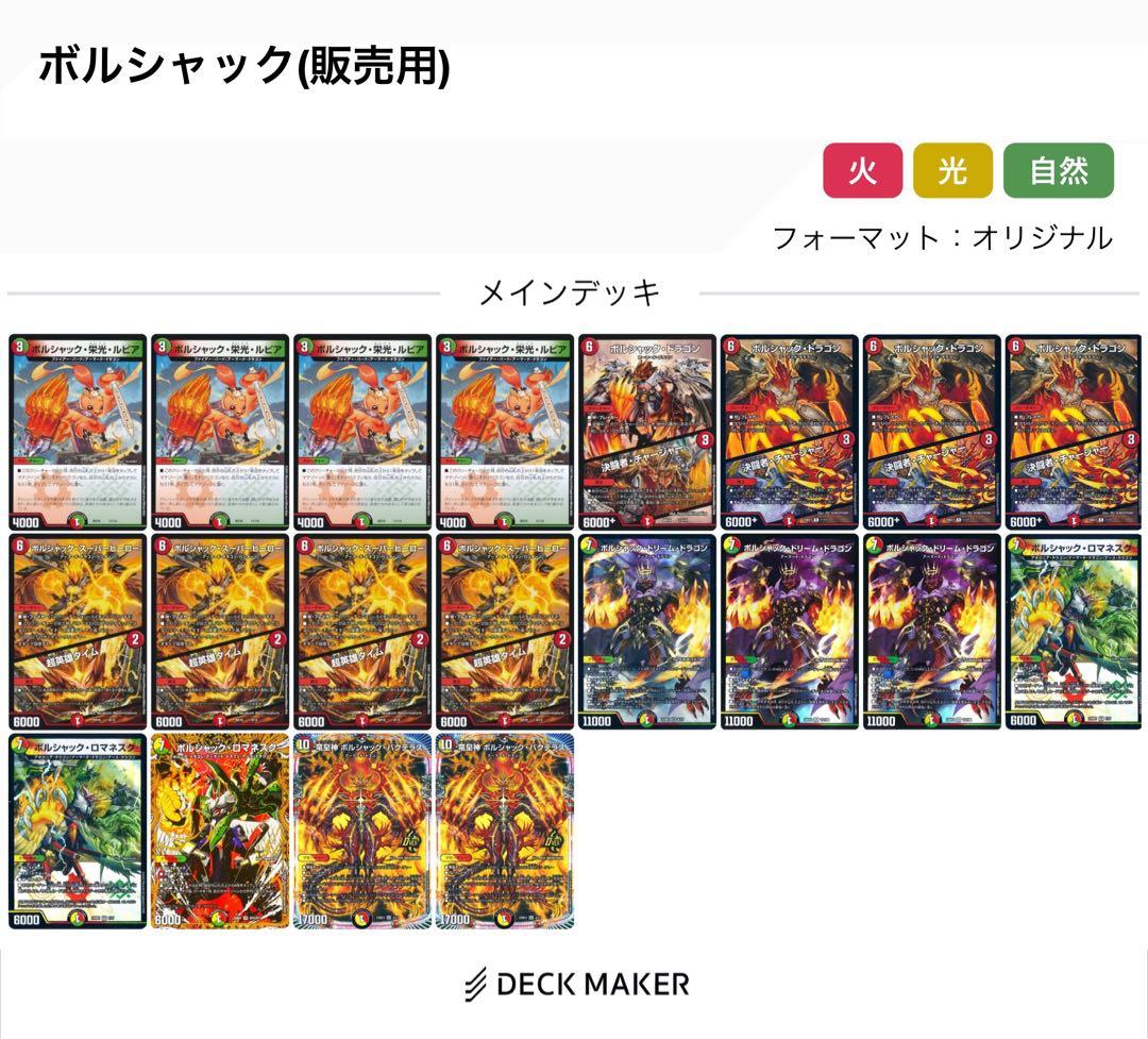 ボルシャック デッキパーツ