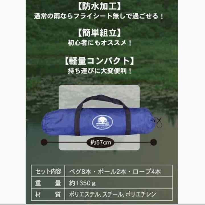 数量限定！2人用テント