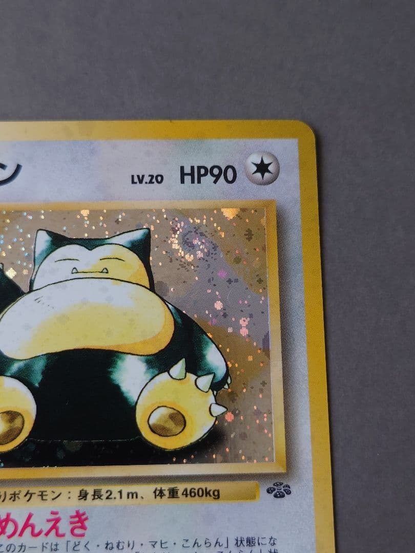 d*9様 ポケモンカードゲーム　カビゴン 旧裏