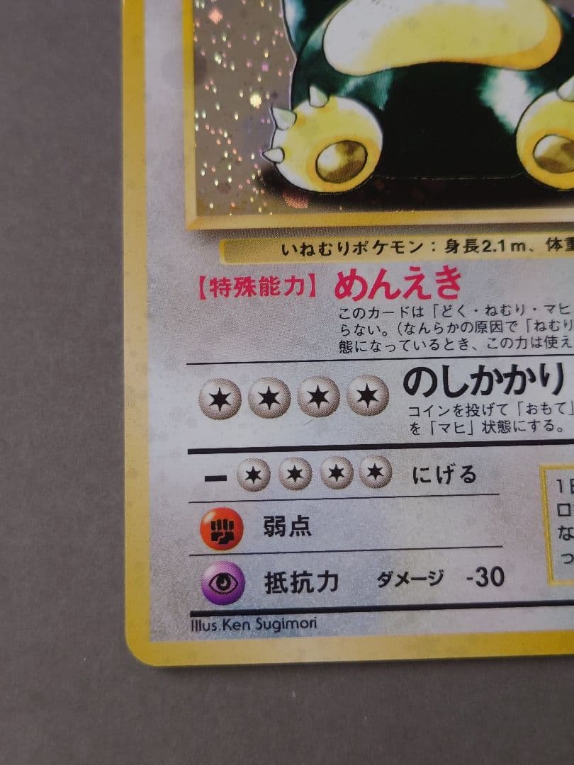d*9様 ポケモンカードゲーム　カビゴン 旧裏