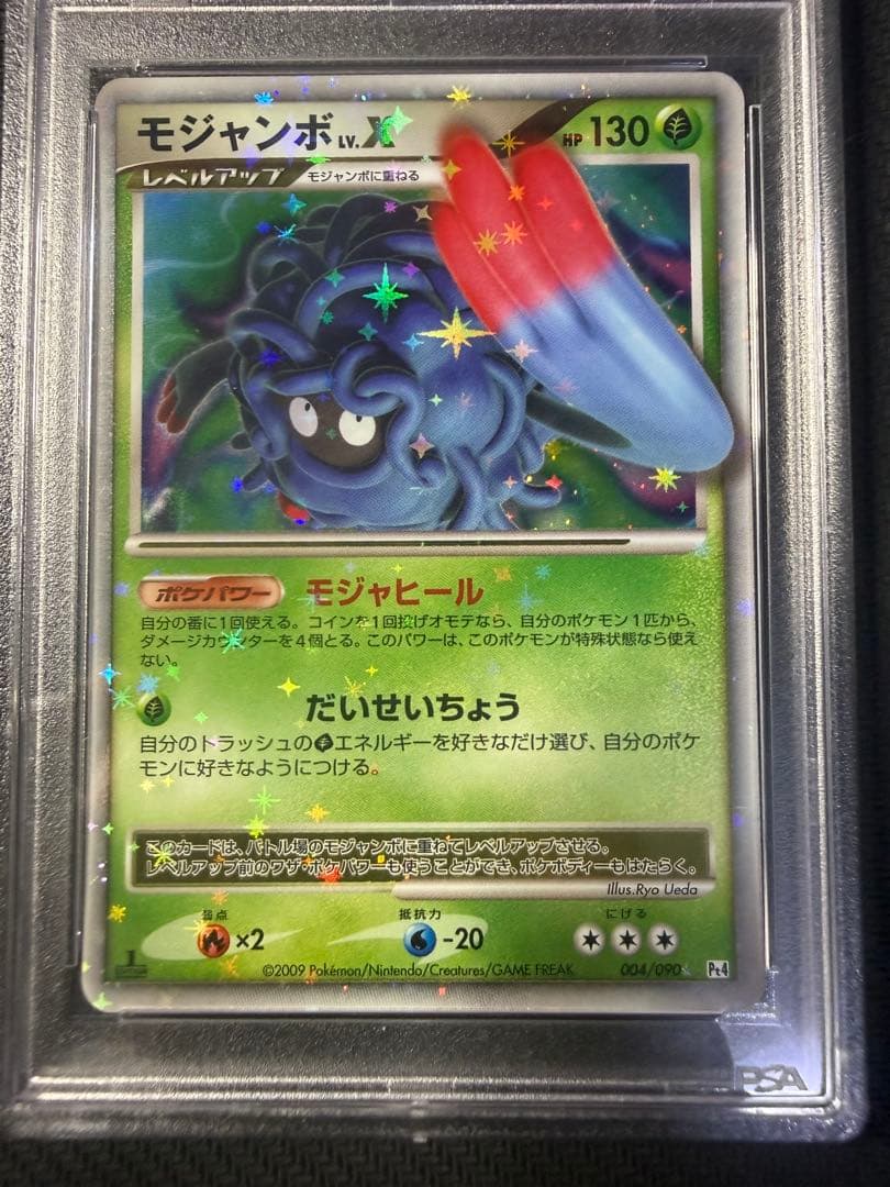 ポケモンカード　モジャンボlv.x psa10