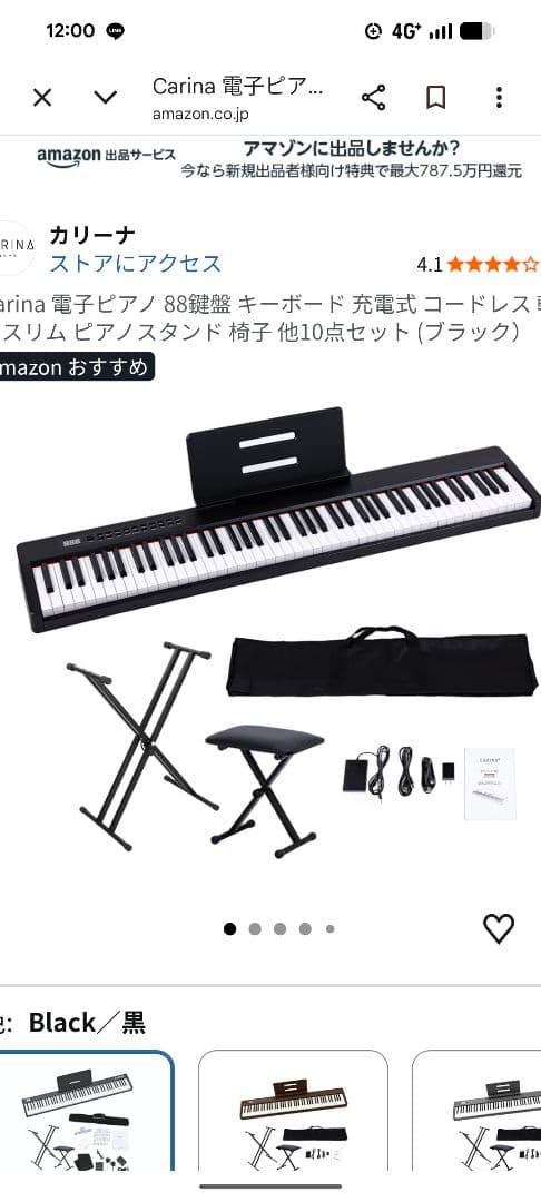 Carina 88鍵盤電子ピアノセット ブラック