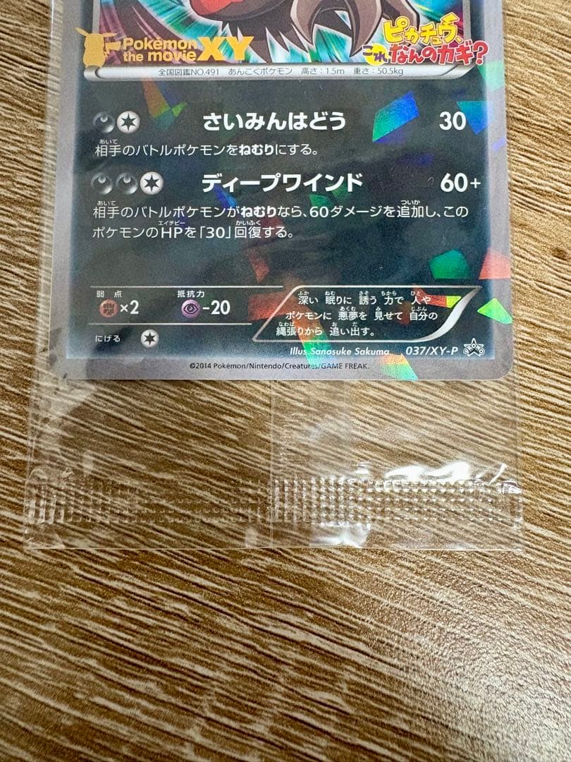 【新品未開封】（037/XY-P）ダークライ プロモ ポケモンカード