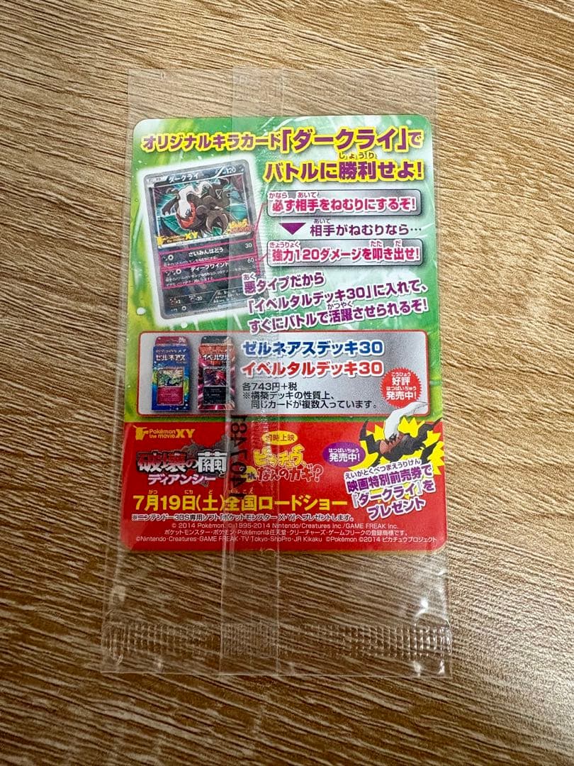 【新品未開封】（037/XY-P）ダークライ プロモ ポケモンカード