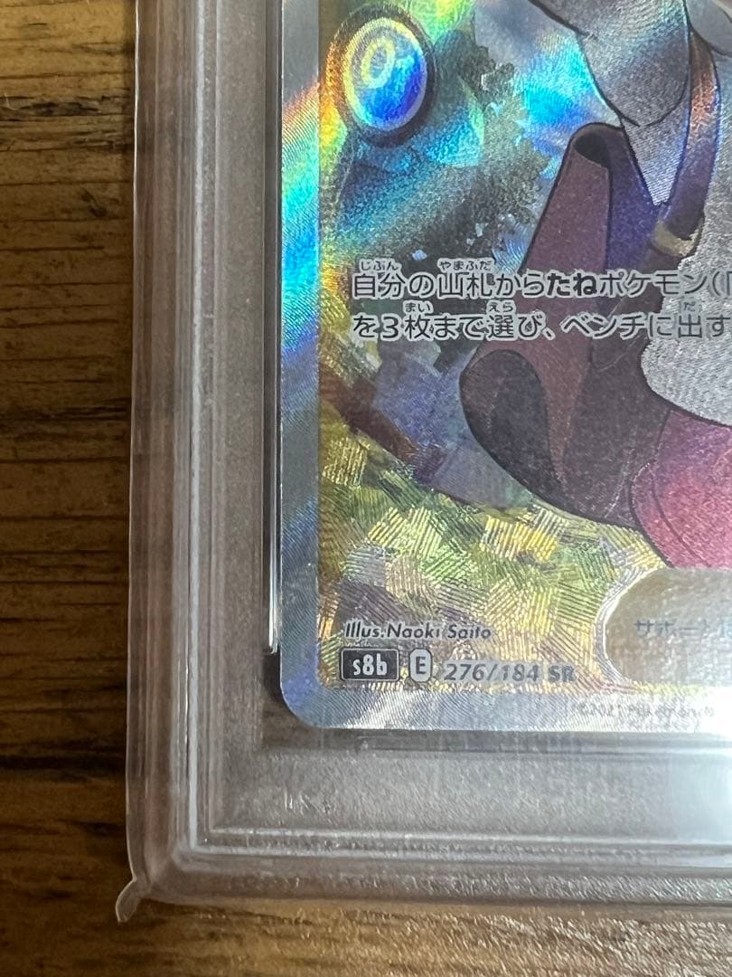 ユウリSR PSA10