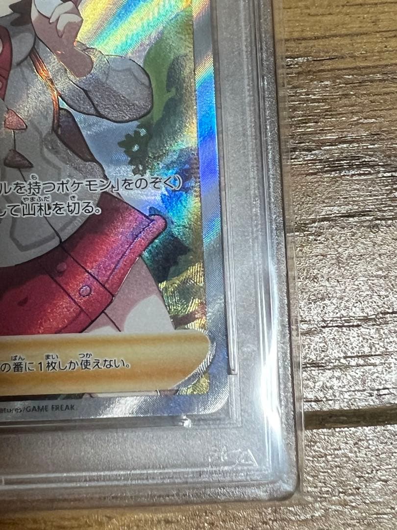 ユウリSR PSA10