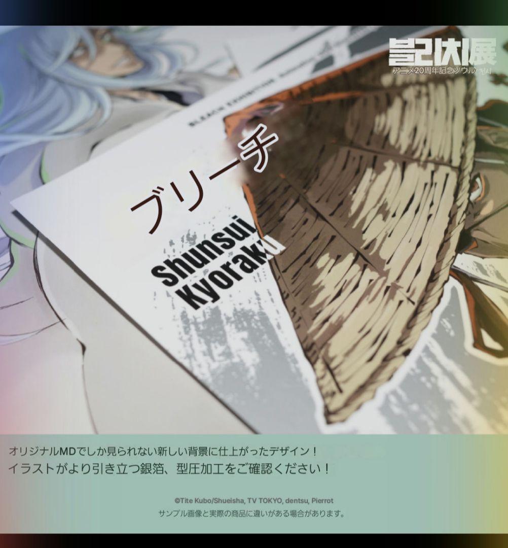 BLEACH展 ソウル 限定ポスター 平子真子