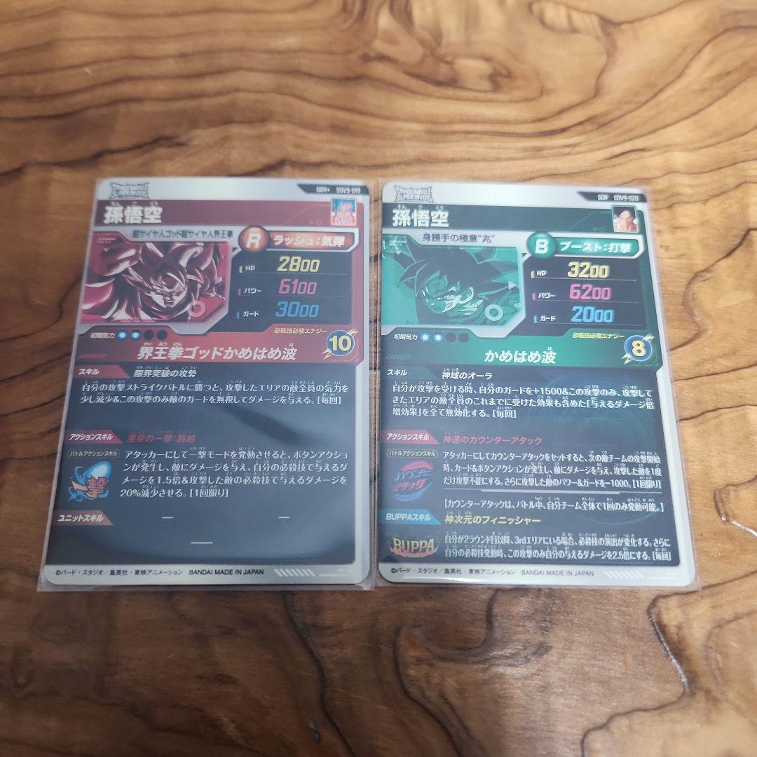 ドラゴンボールスーパーダイバーズ　SDV9-020 019 ☆ 孫悟空 GDR