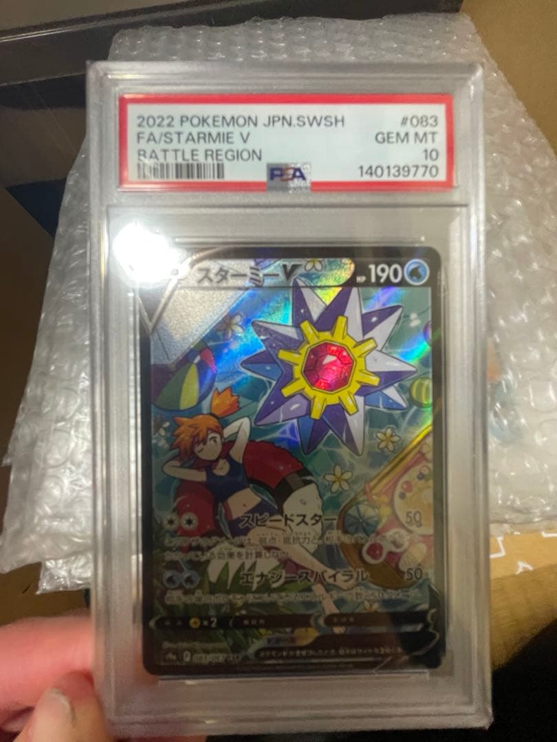 スターミーv csr psa10