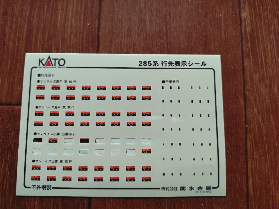 KATO 285系0番台サンライズEXP Nゲージ 7両セット