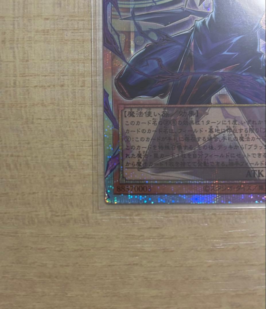 美品　遊戯王　王のしもべブラックマジシャン　プリズマ　プリシク