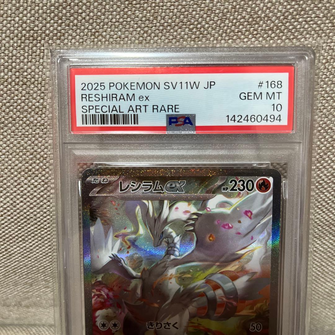 ポケモンカード　レシラムex #168/086 SAR psa10