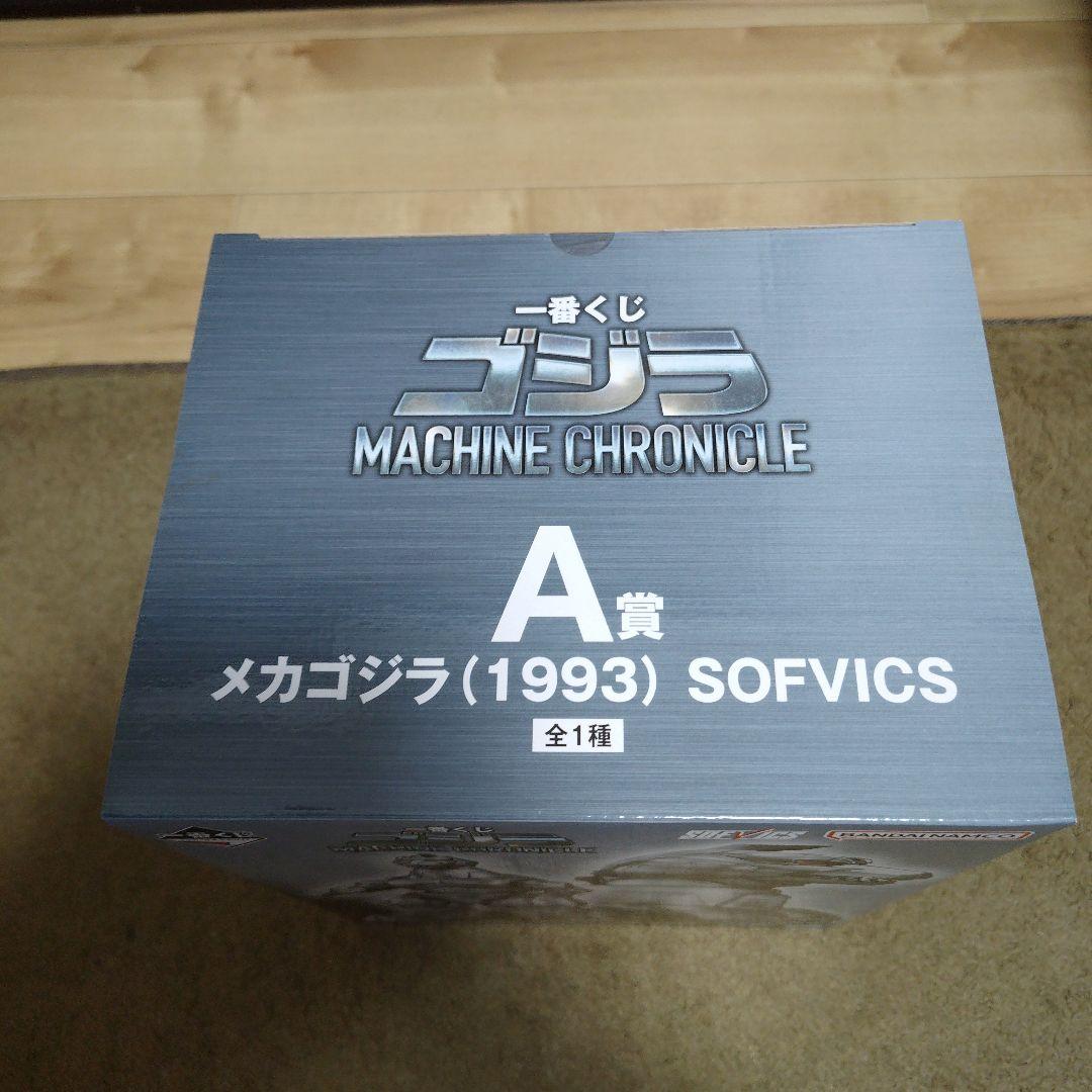 一番くじ ゴジラ MACHINE CHRONICLE A賞　メカゴジラ②
