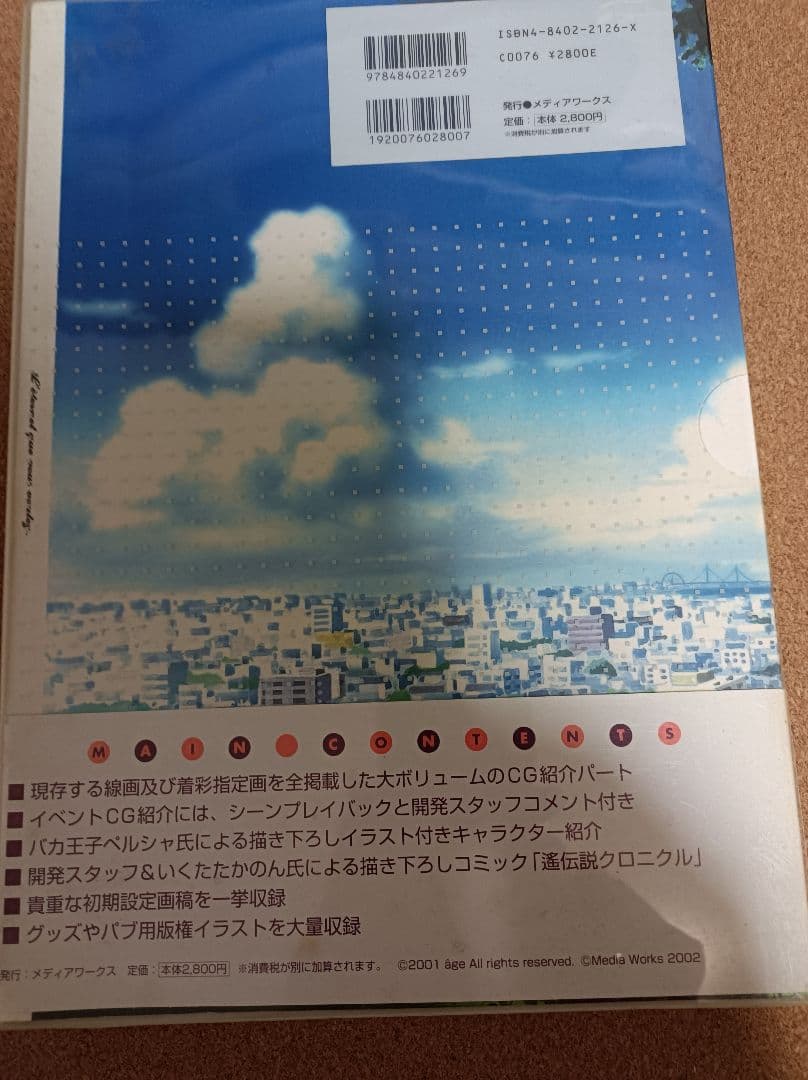 君が望む永遠　メモリアルアートブック　新品