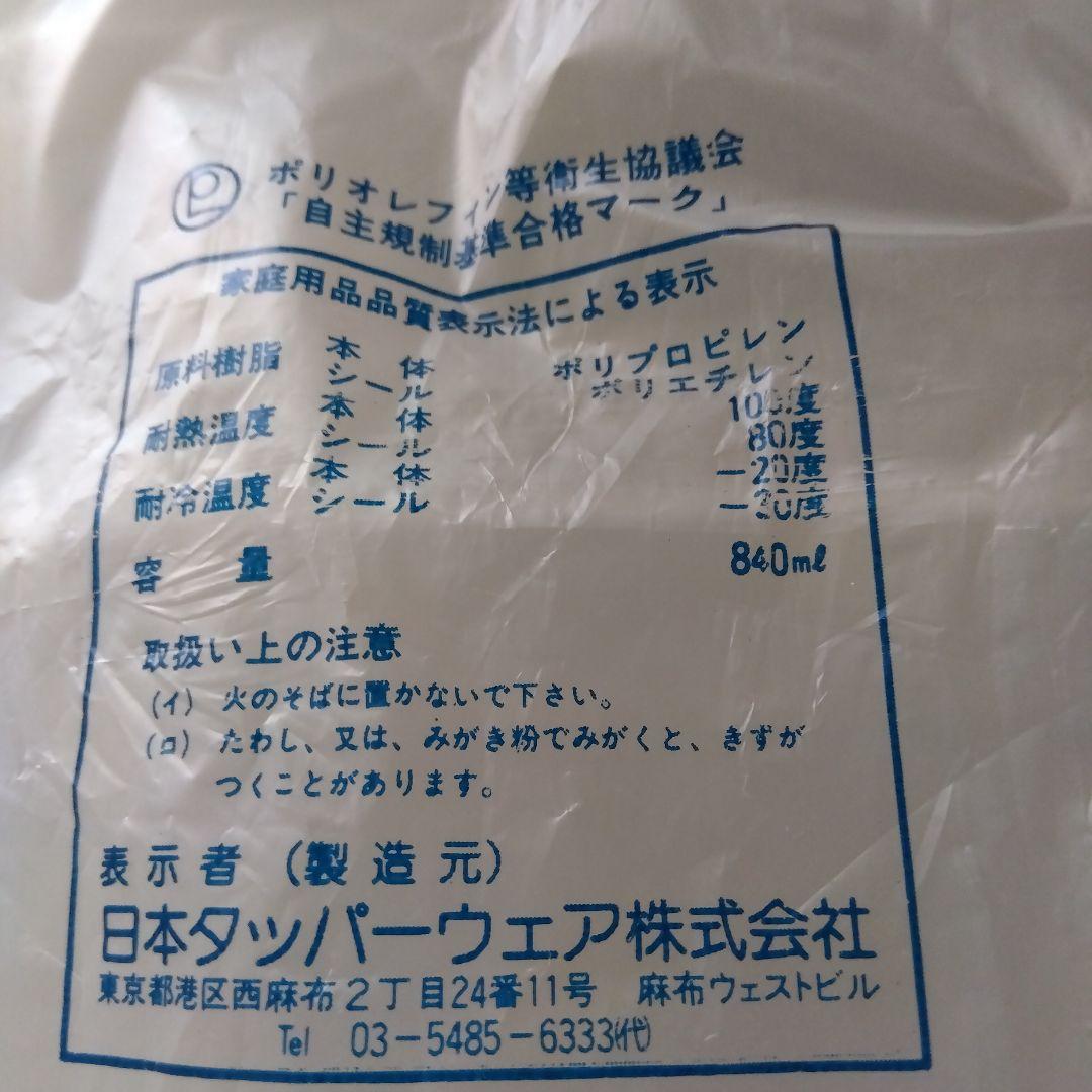 タッパーウェア　スクエア　880ml2個　840m3個✕2　スプーンつき　レトロ