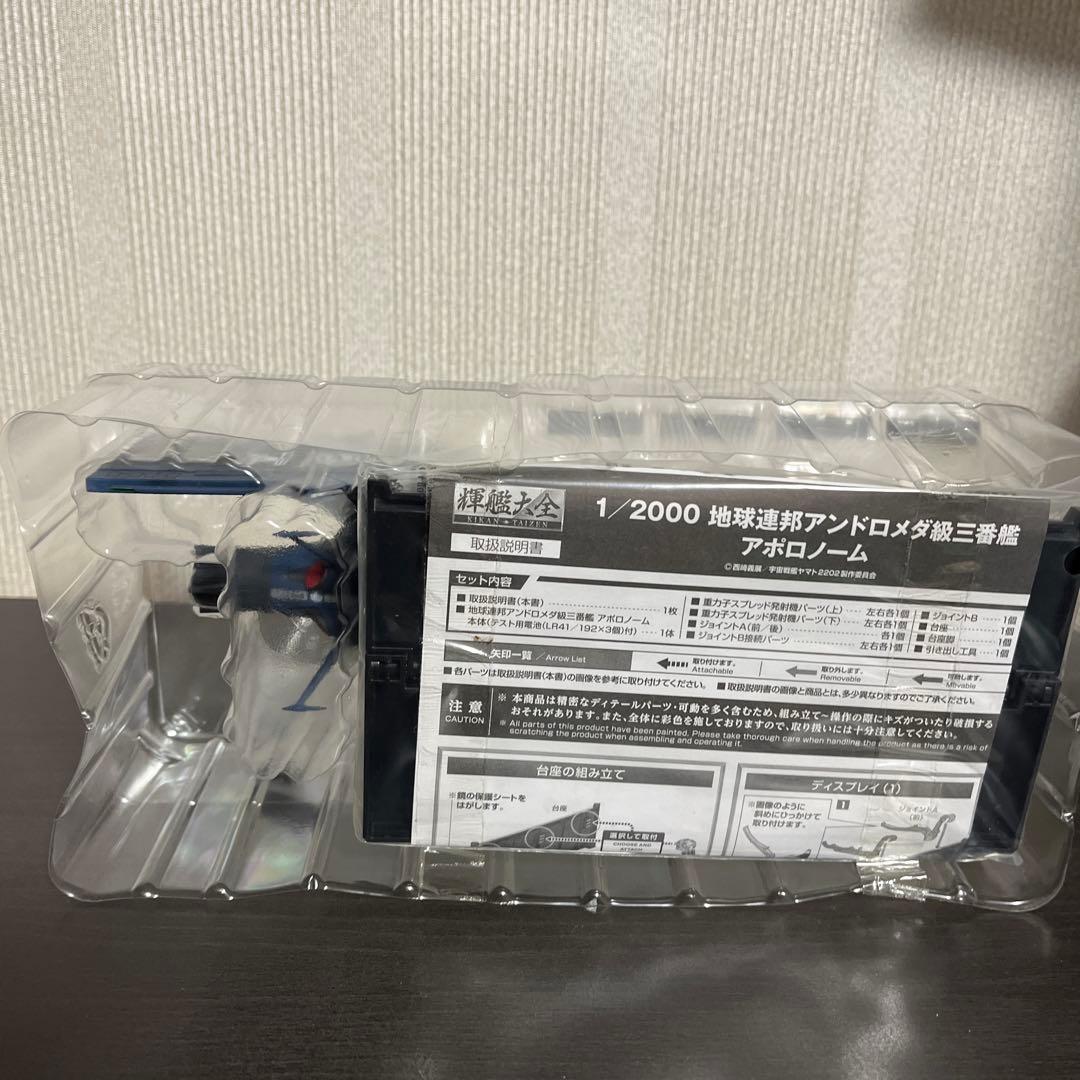輝艦大全　地球連邦アンドロメダ級三番艦 アポロノーム　1/2000Scale