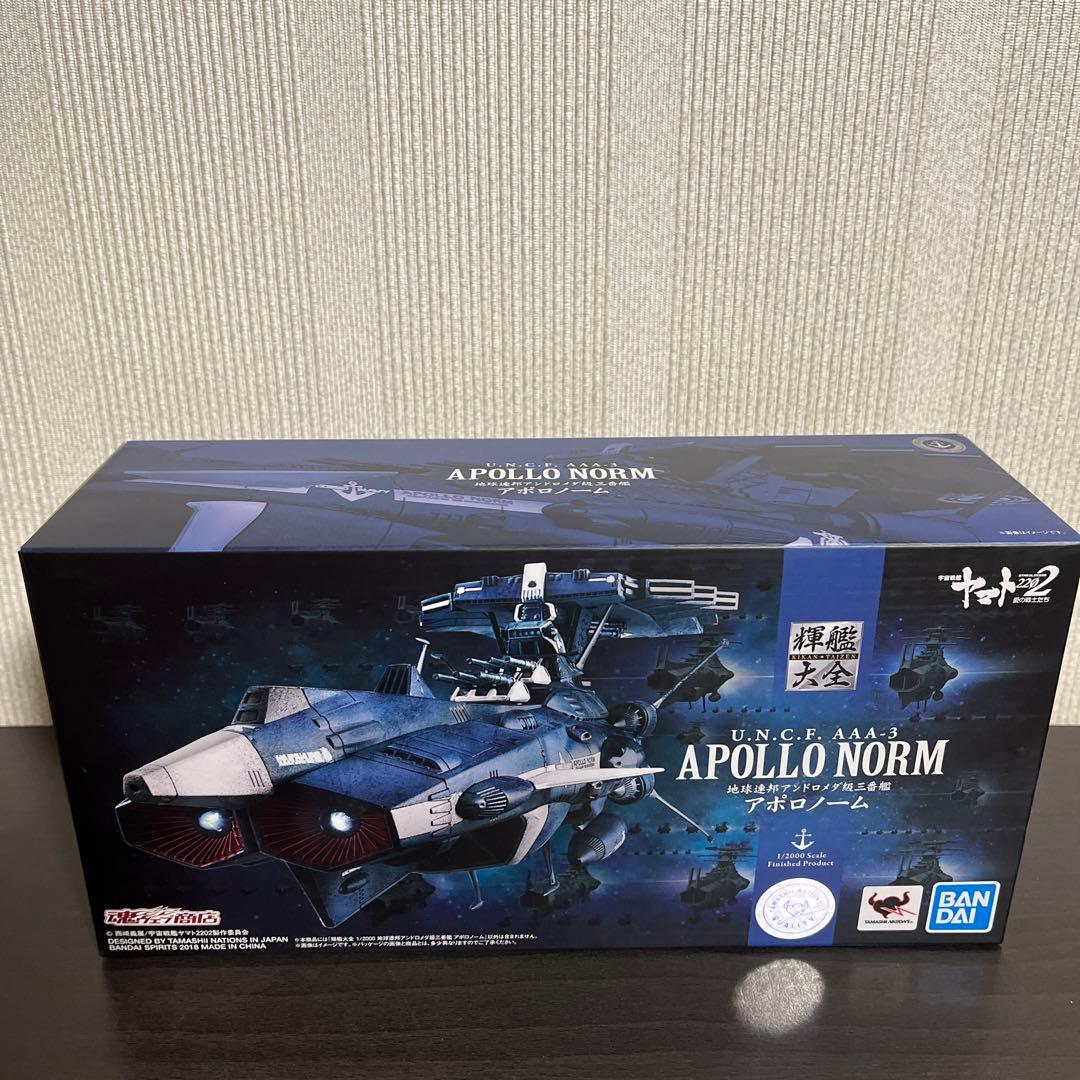 輝艦大全　地球連邦アンドロメダ級三番艦 アポロノーム　1/2000Scale