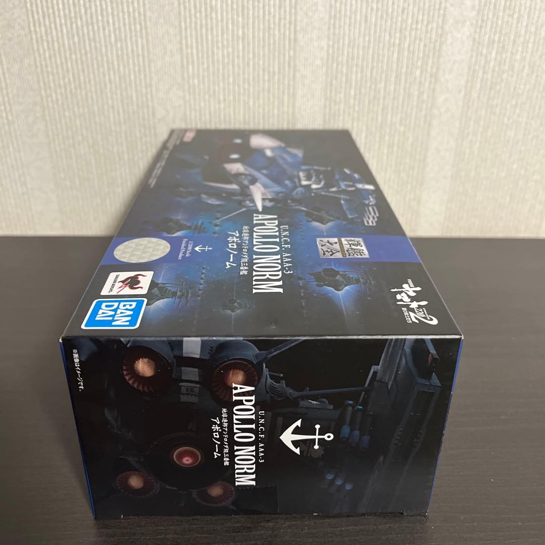 輝艦大全　地球連邦アンドロメダ級三番艦 アポロノーム　1/2000Scale