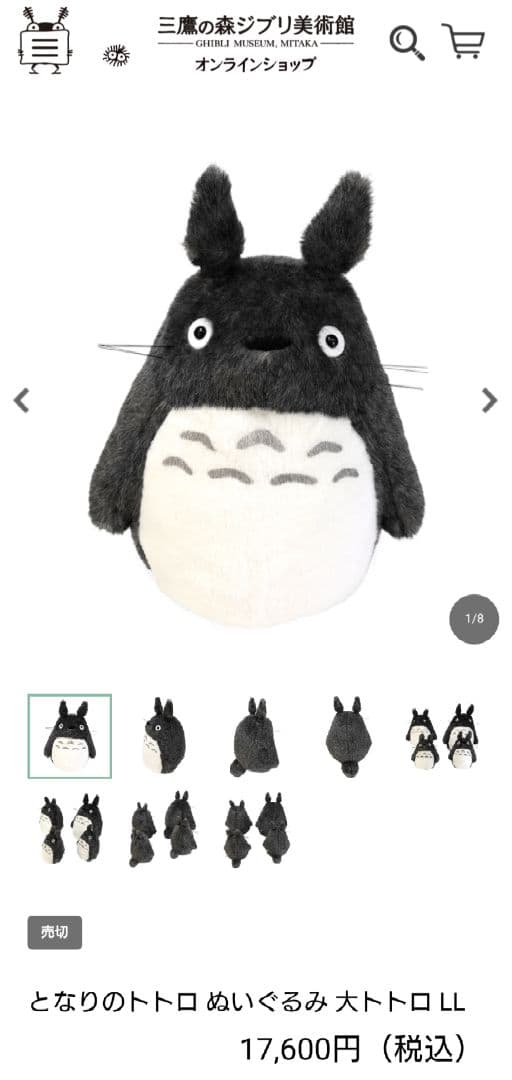 サン・アロー となりのトトロ ぬいぐるみ 大トトロ LL