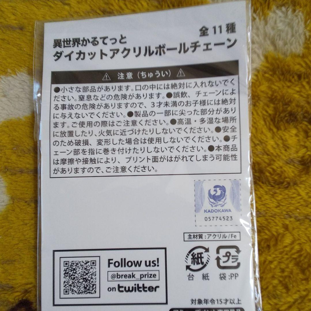 異世界かるてっと ダイカットアクリルボールチェーン　全11種