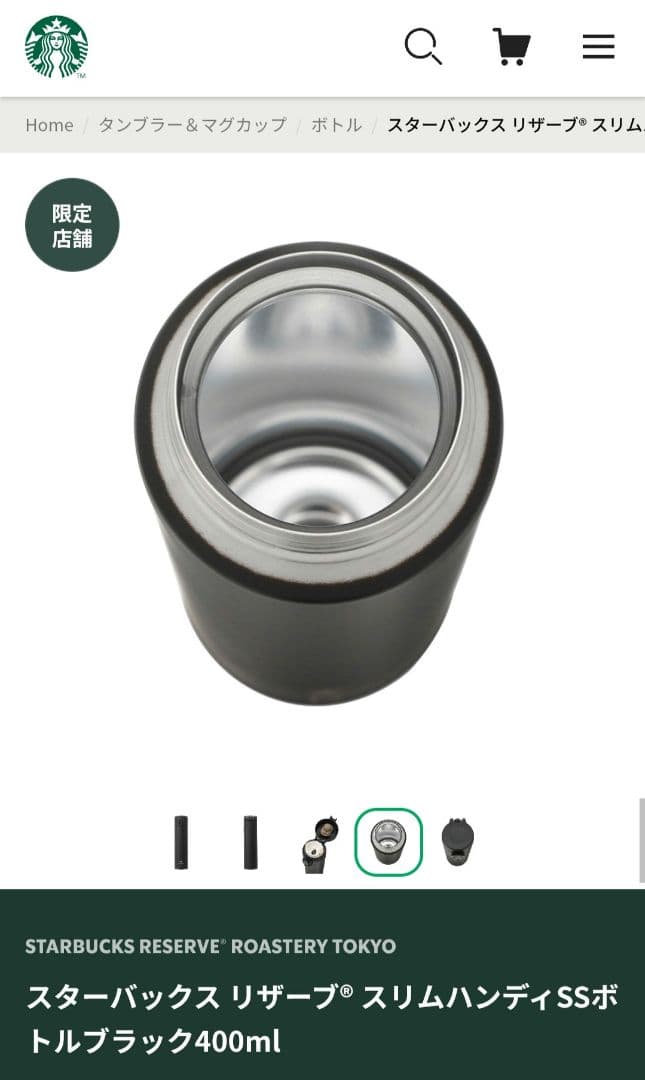 スターバックス リザーブ スリムハンディタンブラー　400ml 水筒 ブラック