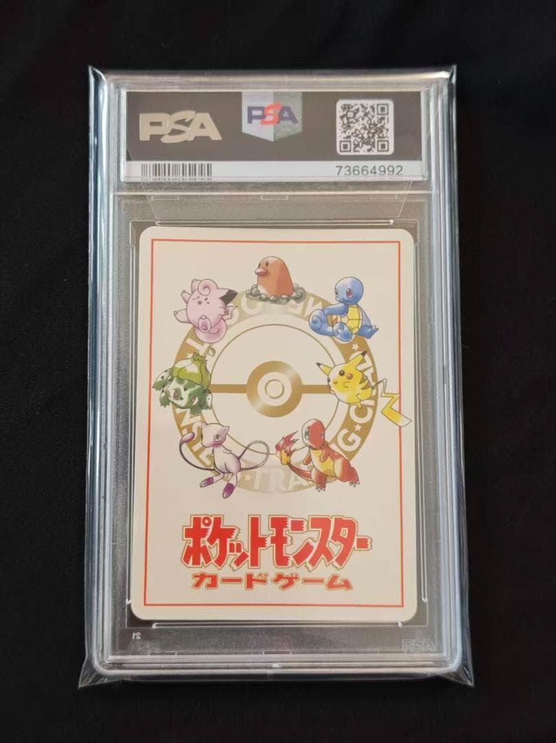 1998年オヤマのピカチュウカード PSA 9
