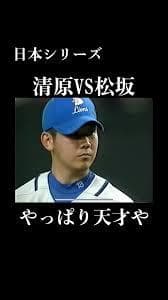読売ジャイアンツ　清原和博 選手　背番号５　復刻ユニフォーム