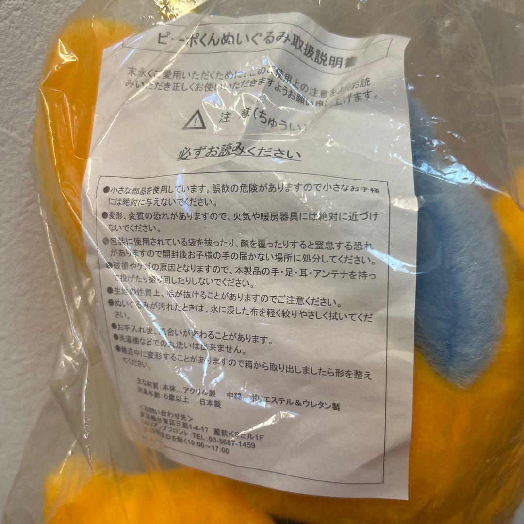 ピーポくん ぬいぐるみ レア　新品未使用品