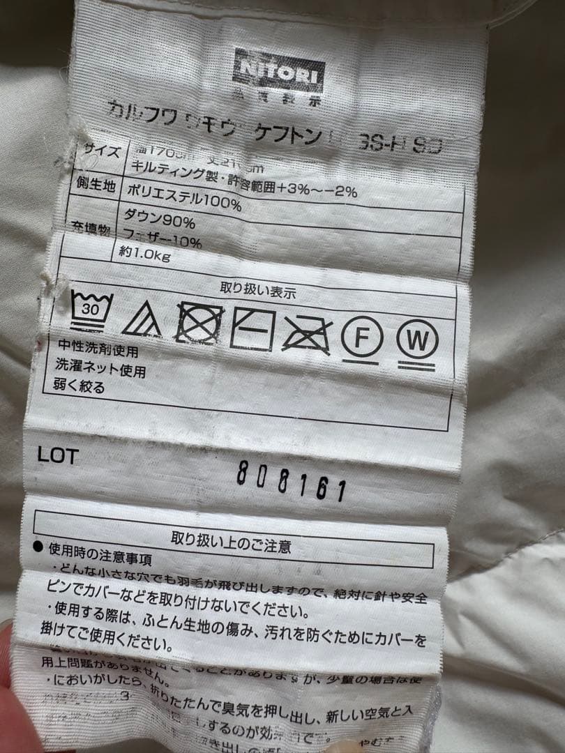 カルフワウモウカケフトン　セミダブル　ニトリ