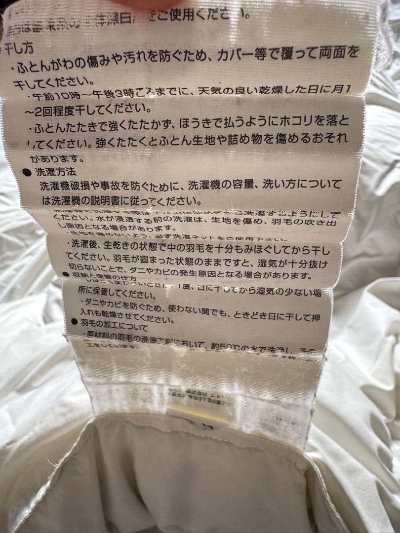 カルフワウモウカケフトン　セミダブル　ニトリ