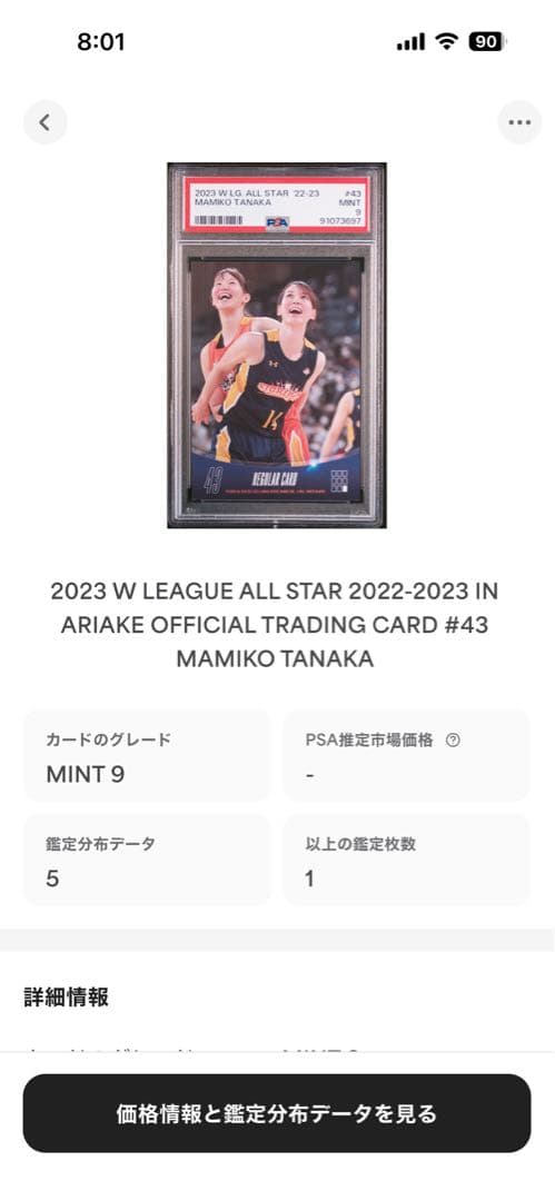 2023 田中真美子Wリーグオールスター カード #43 PSA9