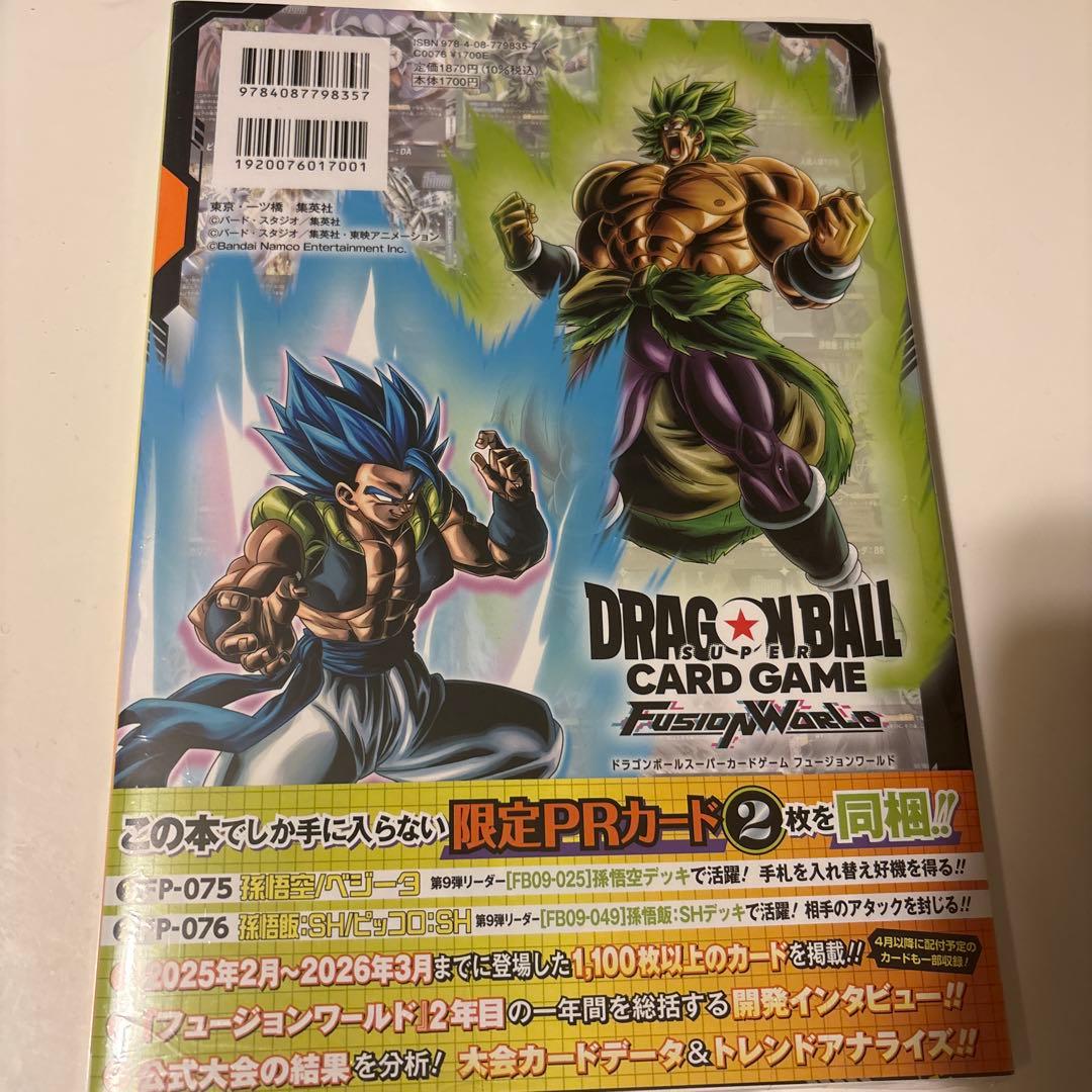 【新品未開封】ドラゴンボールスーパーカードゲームフュージョンワールド2nd 3冊