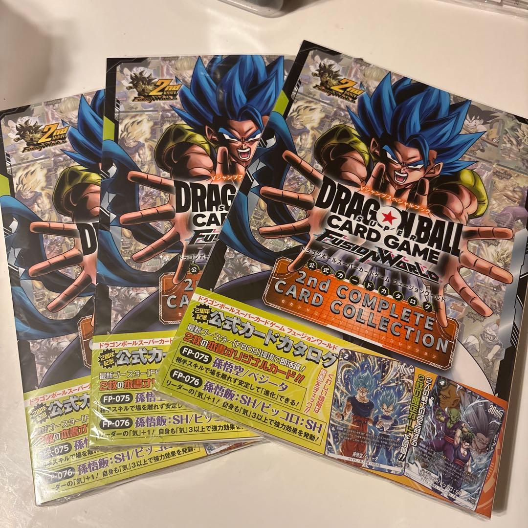 【新品未開封】ドラゴンボールスーパーカードゲームフュージョンワールド2nd 3冊