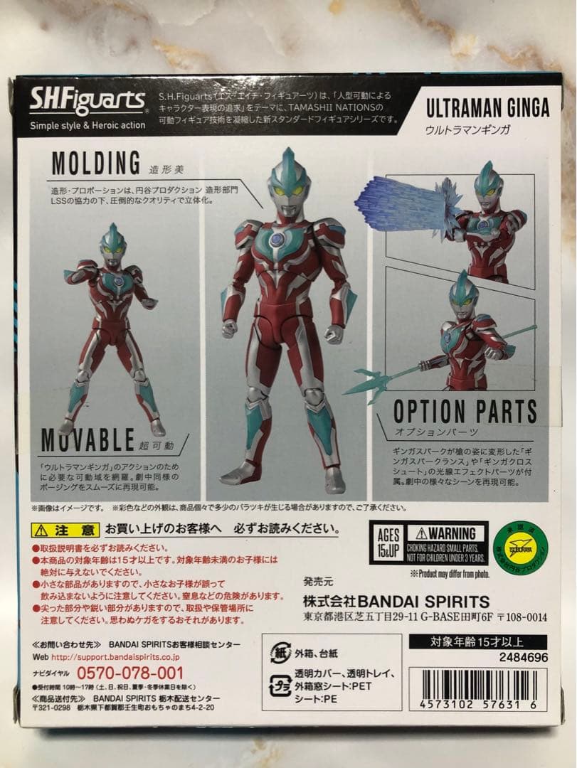 S.H.Figuarts ウルトラマンギンガ