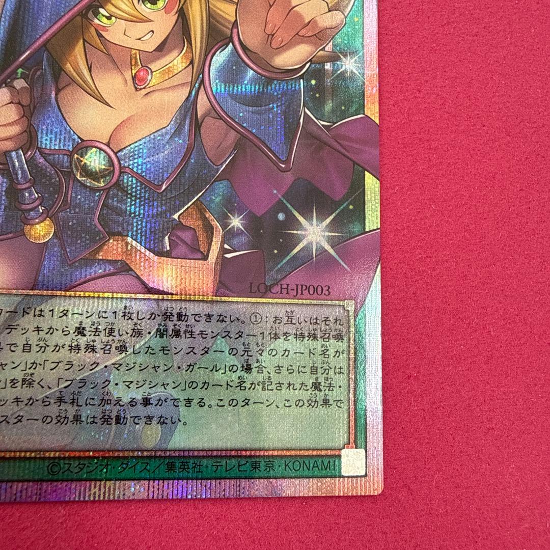 遊戯王　黒魔導のカーテン　プリズマテックシークレットレア